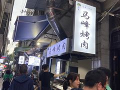 -清真·马峰烤肉(小学习北巷店)