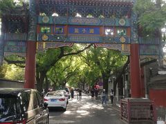 -北京国子监胡同
