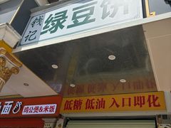 -坂田(地铁站)
