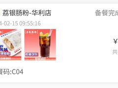 -荔银肠粉(广州天河华利路店)