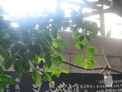 -又见炊烟私房菜(敬亭路店)