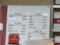 -金强牛肉面总店