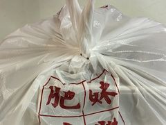 -肥妹烧腊店(翠竹路店)