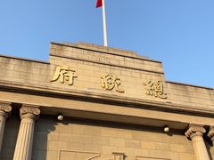 -南京中国近代史遗址博物馆(南京总统府)