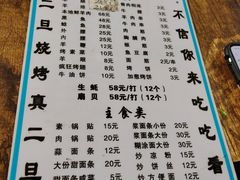 菜单-清真·馬坡二旦烧烤(人生一串拍摄店)