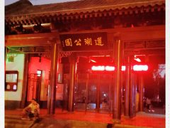 -莲湖公园