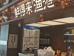 -鲜得莱渔港·小平岛海胆馆(七贤岭店)
