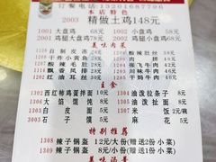 菜单-福顺祥大盘鸡(临潼店)