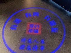 -那时新疆·若羌(经纬汇店)