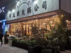门面-老成都市井火锅阿泥頭火锅公司(海宁长安佳源中心广场店)