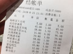 账单-赶海部落海鲜城(海阳路店)