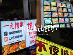 -郑记•不夜城烧烤•龙虾•虾蟹(黄鹤楼店)