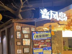 -暴风岛沉浸式体验馆(百联世纪店)