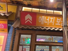 -姜胖胖无限自助烤肉(罗湖宝能店)