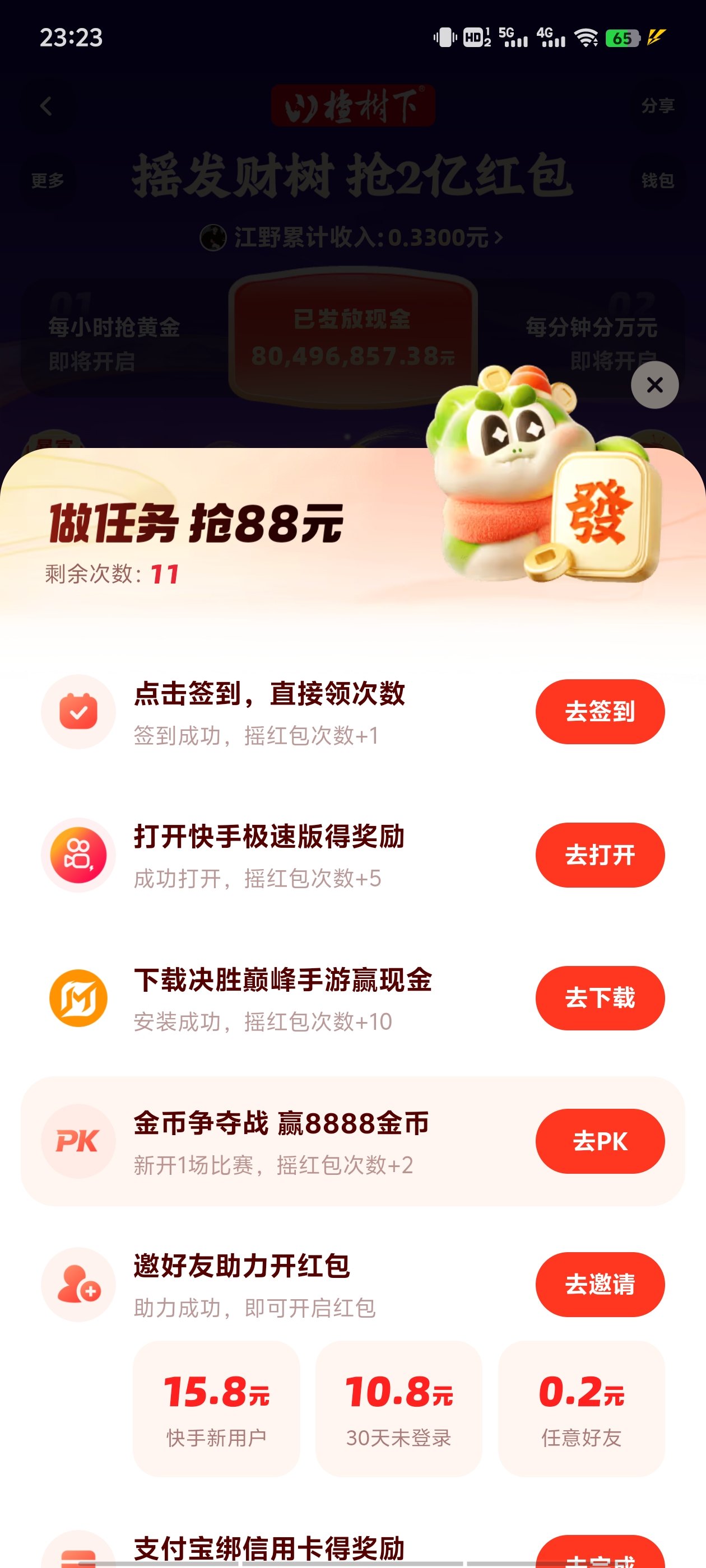 快手点赞可以扣红包吗（快手点赞给红包是真的吗）