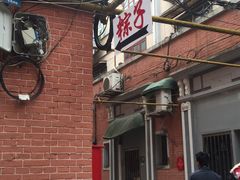 门面-阿姨粽子(川公路店)