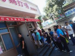 门面-鸡打鸣熏鸡系列(总店)