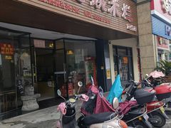门面-胖阿姨米烂(四分店)