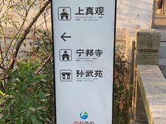 -穹窿山景区