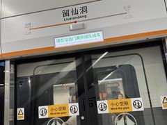 -留仙洞(地铁站)