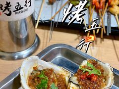 -烤五行·烧烤烤串(石佛营店)