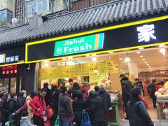 门面-家辉生鲜超市(东五路店)
