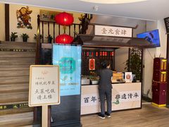 -奎元馆.百年奎元.非遗传承(西湖边的解放路店)
