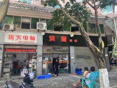 -洪霞餐馆