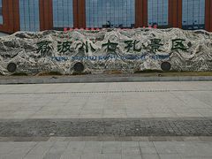 -小七孔景区东门售票处