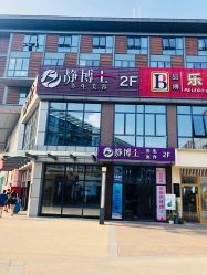 -静博士养生美容连锁