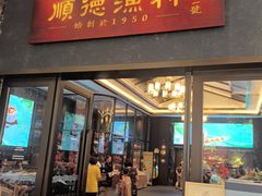 -顺德渔村·岭南一号