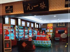 -张一元(世纪金源购物中心东区店)