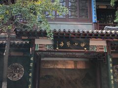 -闫府私房菜(经四路万达店)