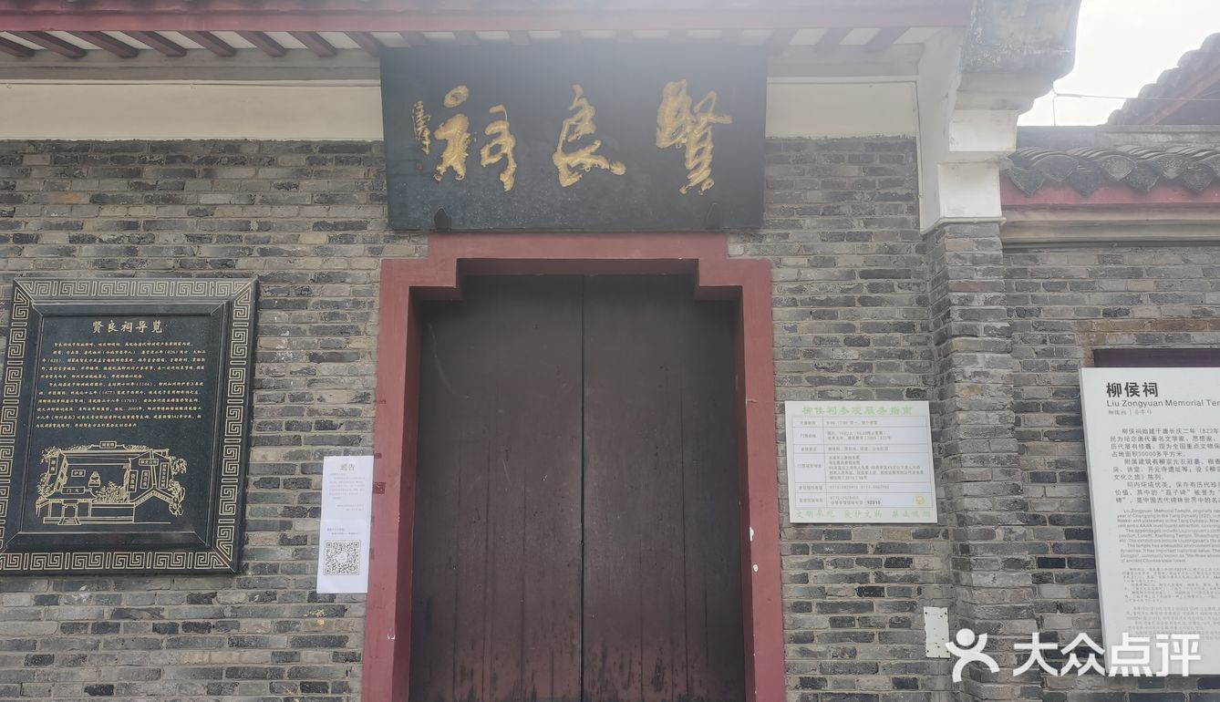 柳州柳侯祠