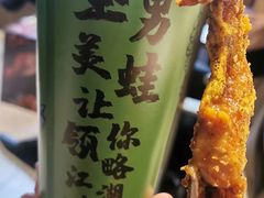 -型男美蛙烤牛蛙(南长街店)