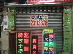 门面-新记餐厅(香槟大厦店)