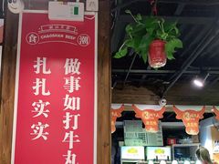 大堂-食潮汕头鲜牛馆(望京保利店)