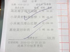 账单-山泉公馆酒家(广州东站店)