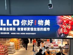 -物美超市(通州华业玫瑰店)