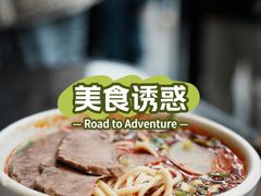 -清真·马安军辣子牛肉面