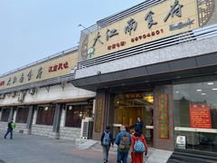 -大江南食府(石景山店)