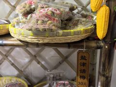 -苏州市吴中区光福窑上花果蜜饯厂