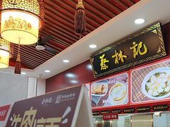 -蔡林记(胭脂路店)