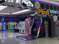 -Play1家庭娱乐中心(包河大玩家店)