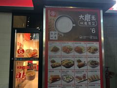 -永和大王(花好园店)