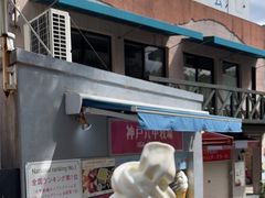 -神户六甲牧场(北野本店)