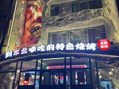-钱锋炭缸烧烤(南湖大路总店)
