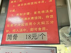 -周震馄饨