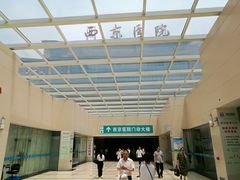 -西京医院