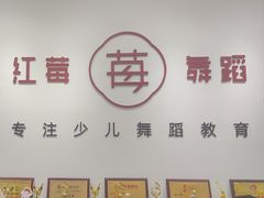 -予荷舞蹈(盛景校区)